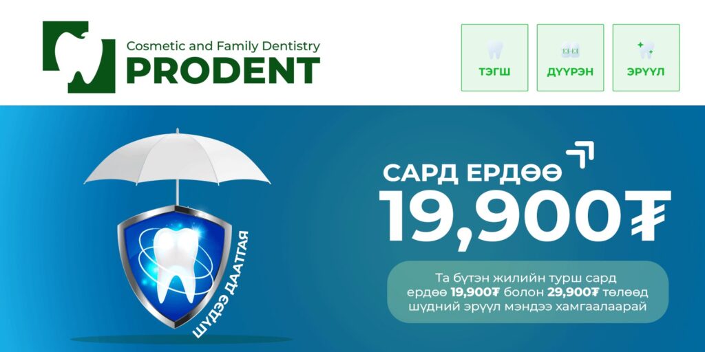 Шүдний даатгал 8 Шүдний даатгал