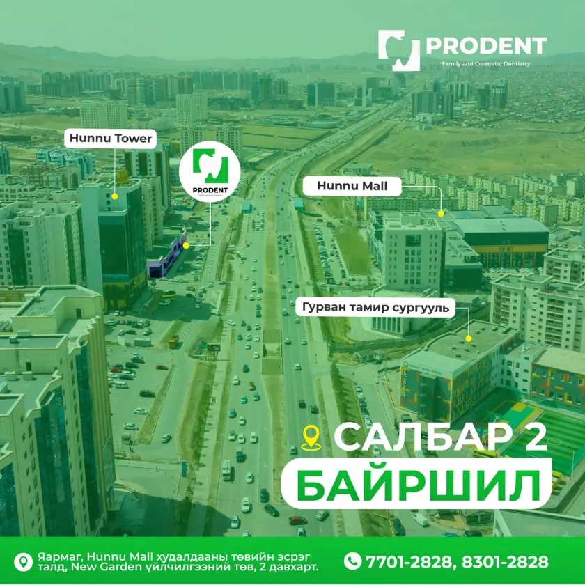 Prodent Dental Clinic Шүдний эмнэлэг 63 prodent шүдний эмнэлэг salbar 2